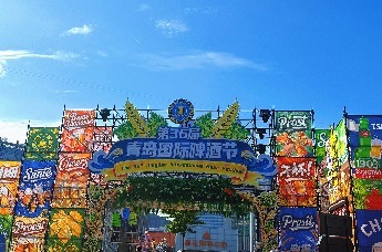 全域乐园化新升级，青岛国际啤酒节崂山会场，打造文旅融合新体验