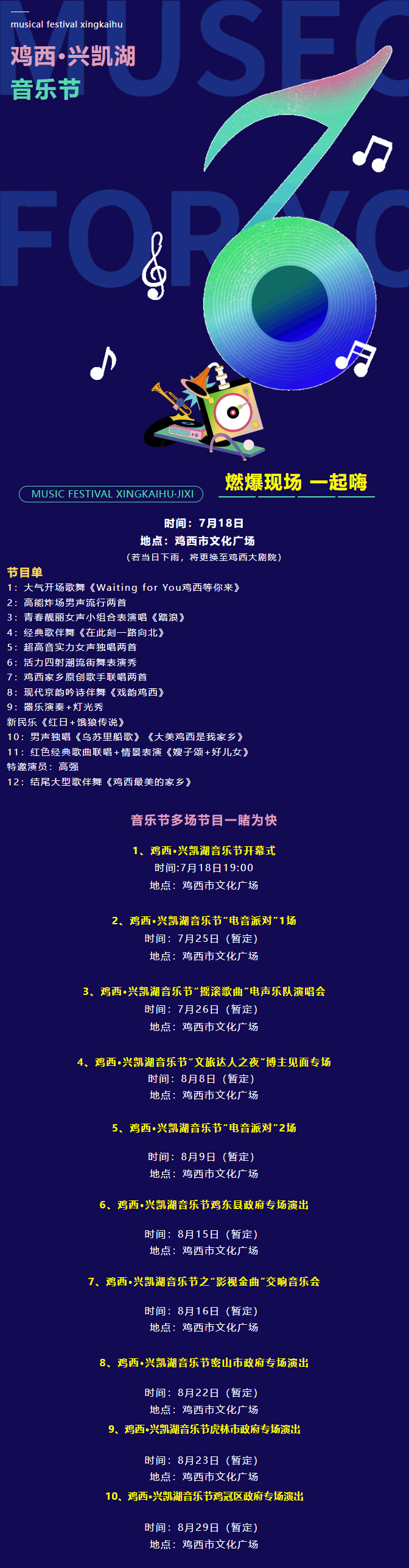 音乐盛宴 |2026鸡西&middot;兴凯湖音乐节即将启幕