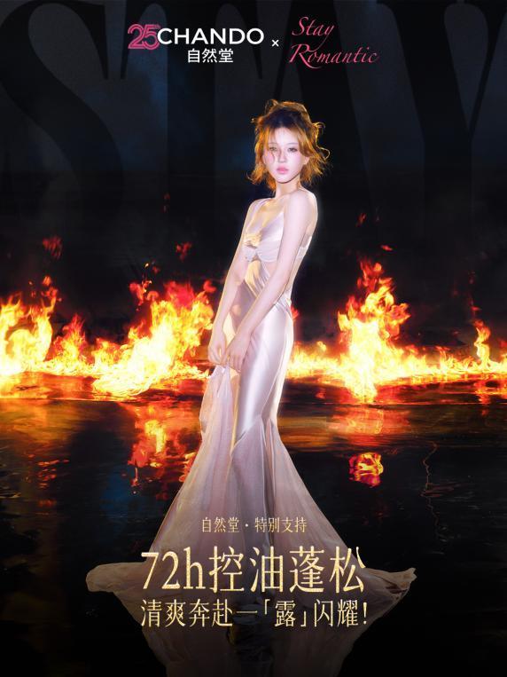 赵露思演唱会kv