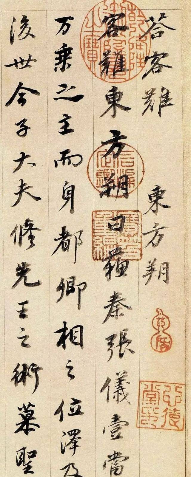 董其昌晚年精品《东方朔答客难》