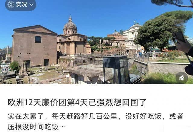 欧洲12天的廉价团走马观花该不该去，网友：大部分团真就带着你看