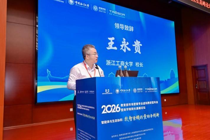 中国海洋大学校长张峻峰教授和浙江工商大学校长王永贵教授致开幕辞