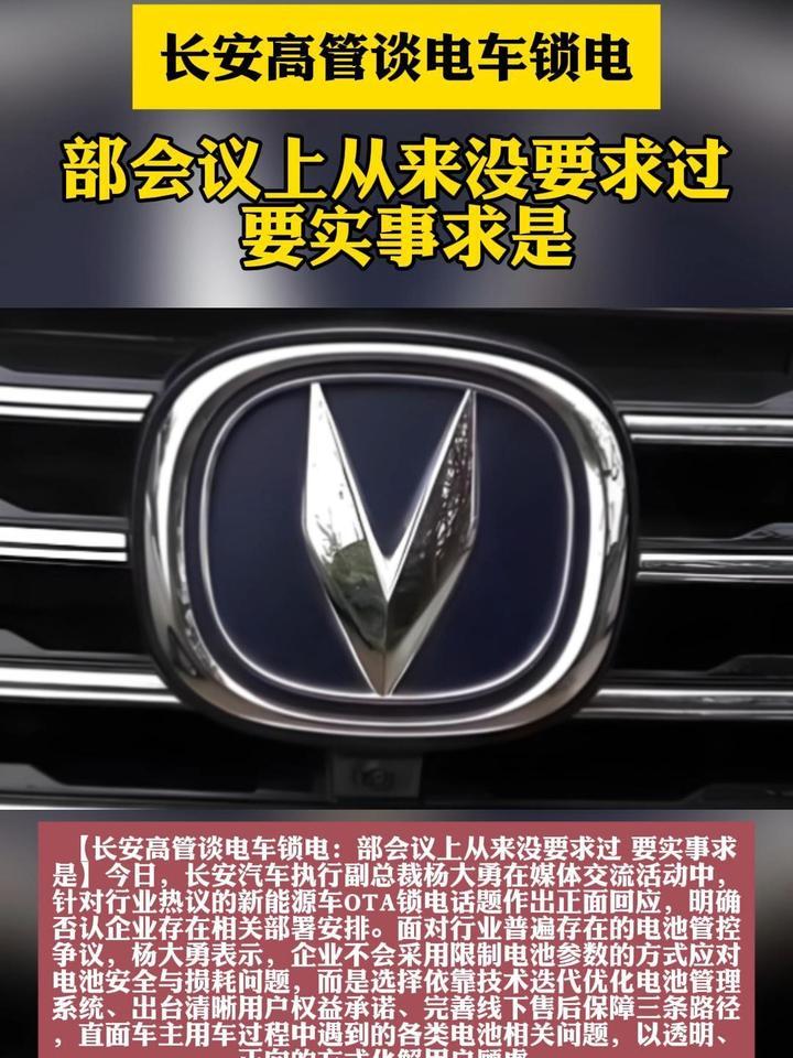 长安高管谈电车锁电：部会议上从来没要求过 要实事求是
