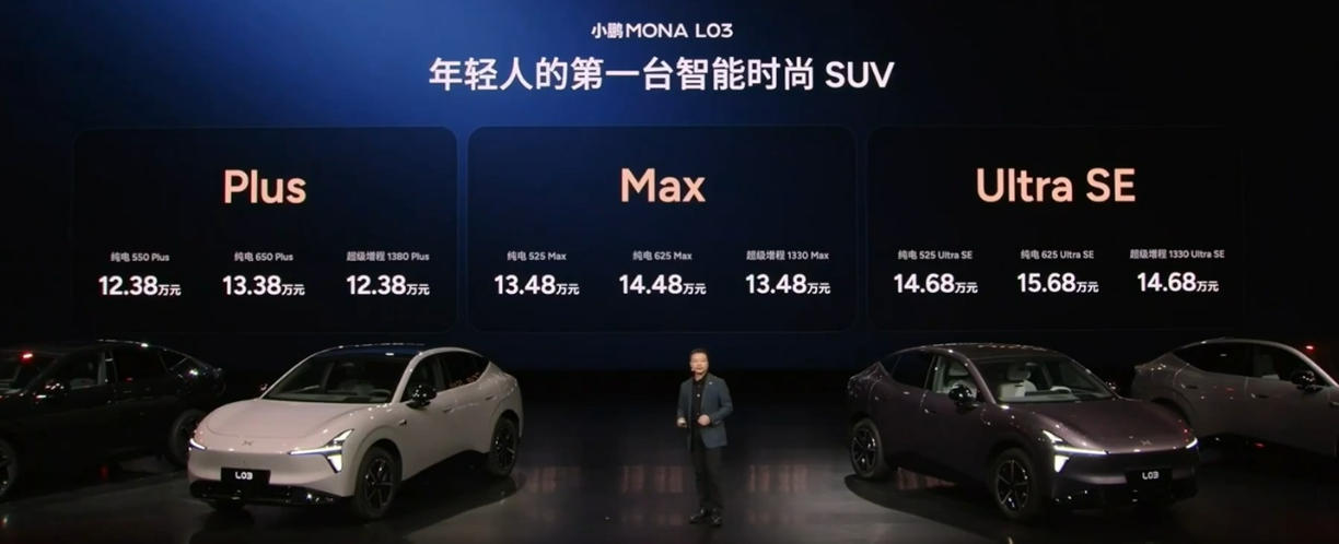 小鹏MONA L03全球上市：中国起售价12.38万元
