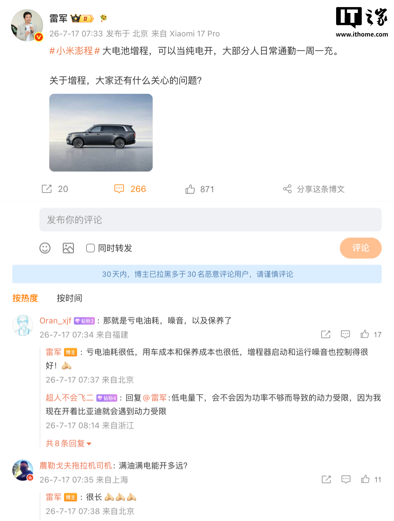 雷军回应小米澎程增程车型:亏电油耗很低,用车成本也很低