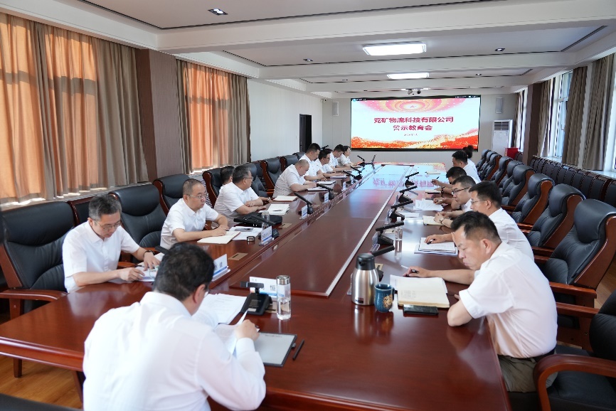 图:兖矿物流公司领导班子召开警示教育会