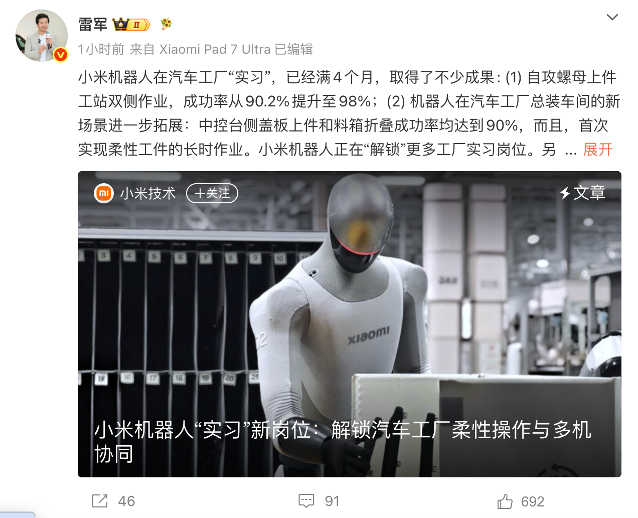 雷军谈小米机器人汽车工厂“实习”:首次实现柔性工件长时作业 雷军谈小米机器人汽车工厂“实习”:首次实现柔性工件长时作业