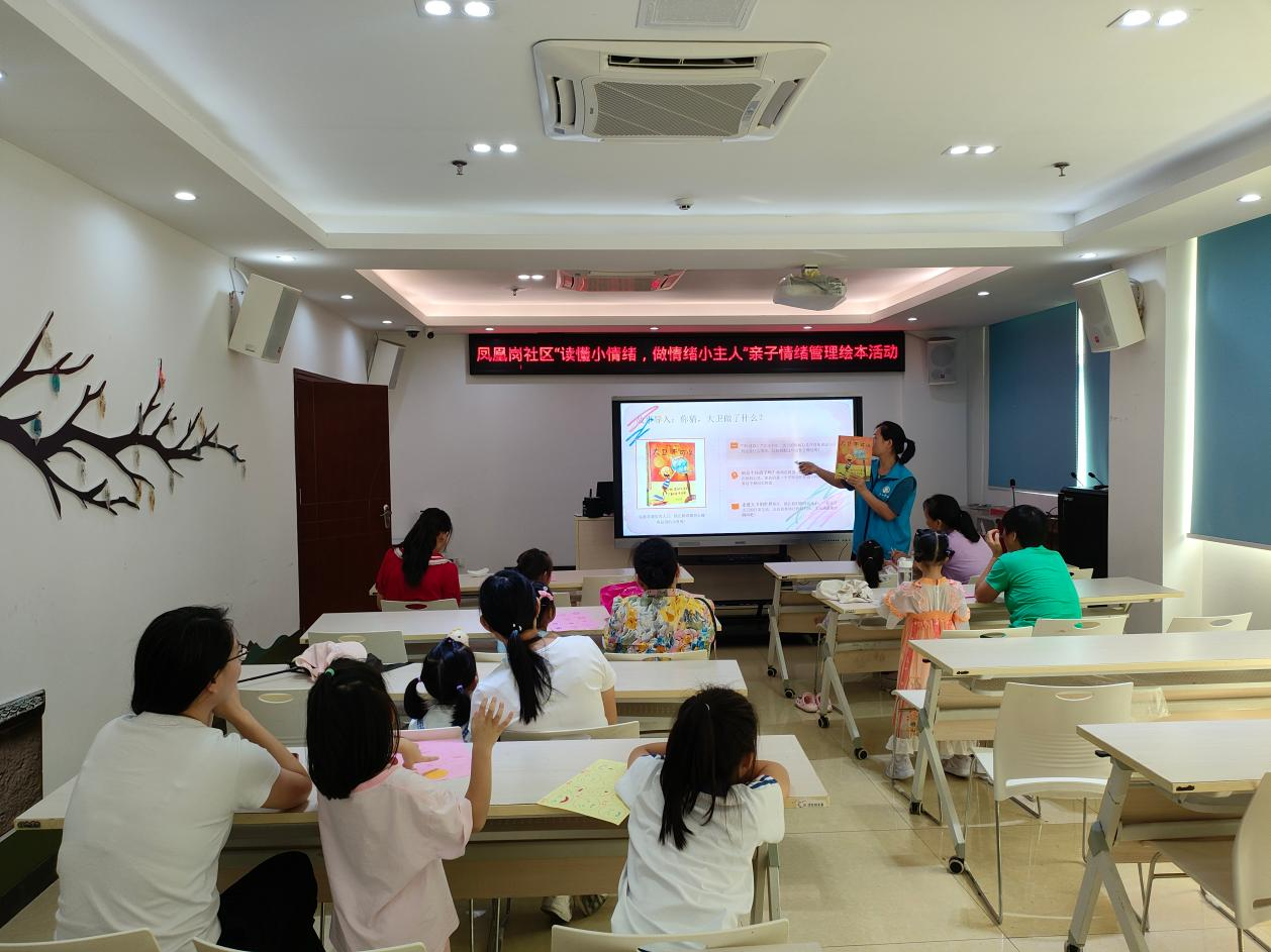 凤凰岗社区“读懂小情绪,做情绪小主人”亲子情绪管理绘本活动