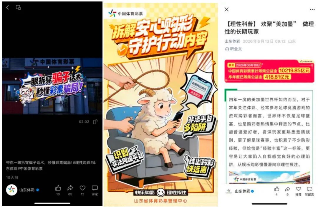 6、山东体彩打造的购彩安全创意内容.jpg
