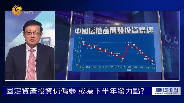 要实现全年4.5%至5%的增长目标，固定资产投资或为下半年发力点？