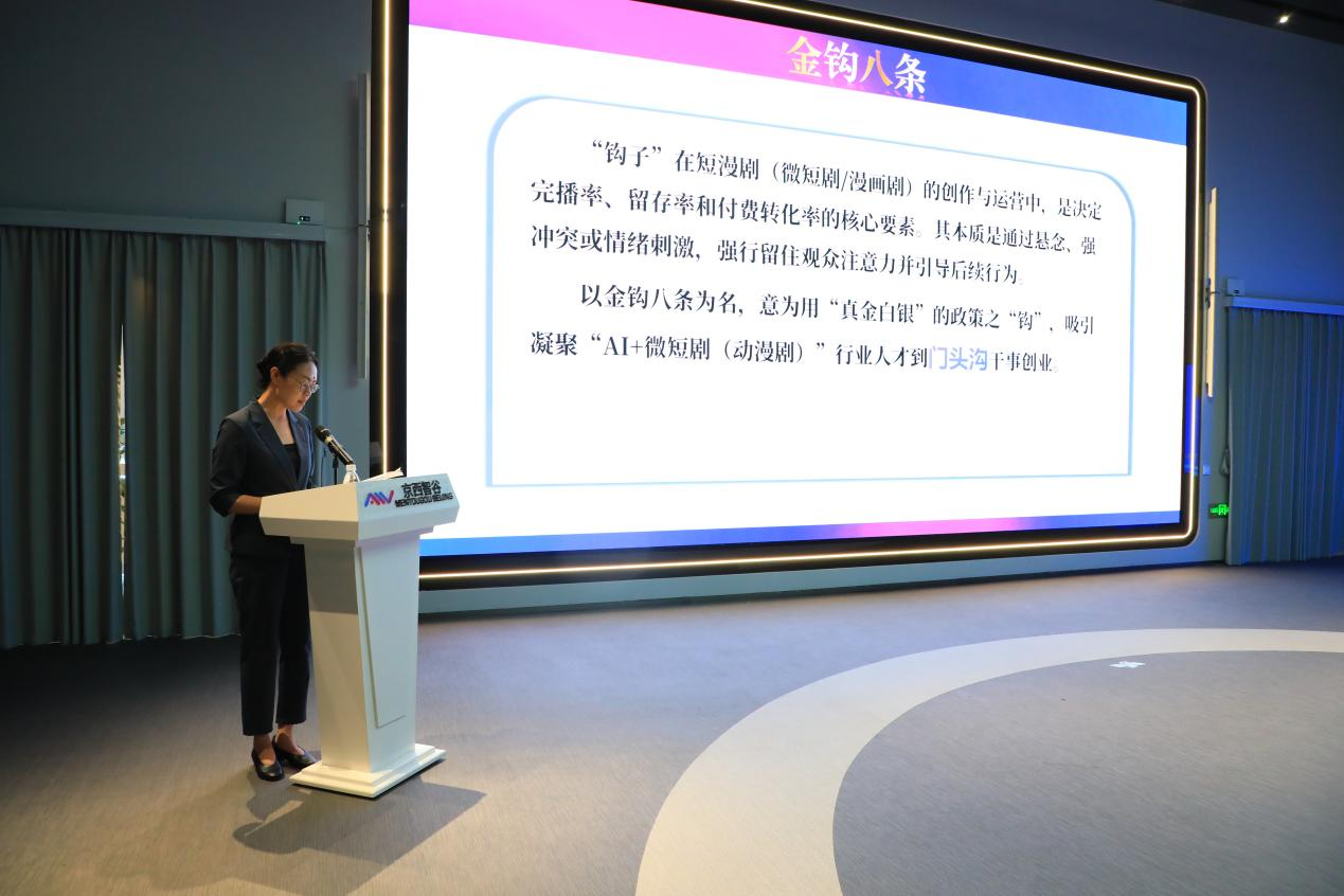 京西剧谷AI视听产业联盟正式成立 24家单位携手打造微短剧产业新生态