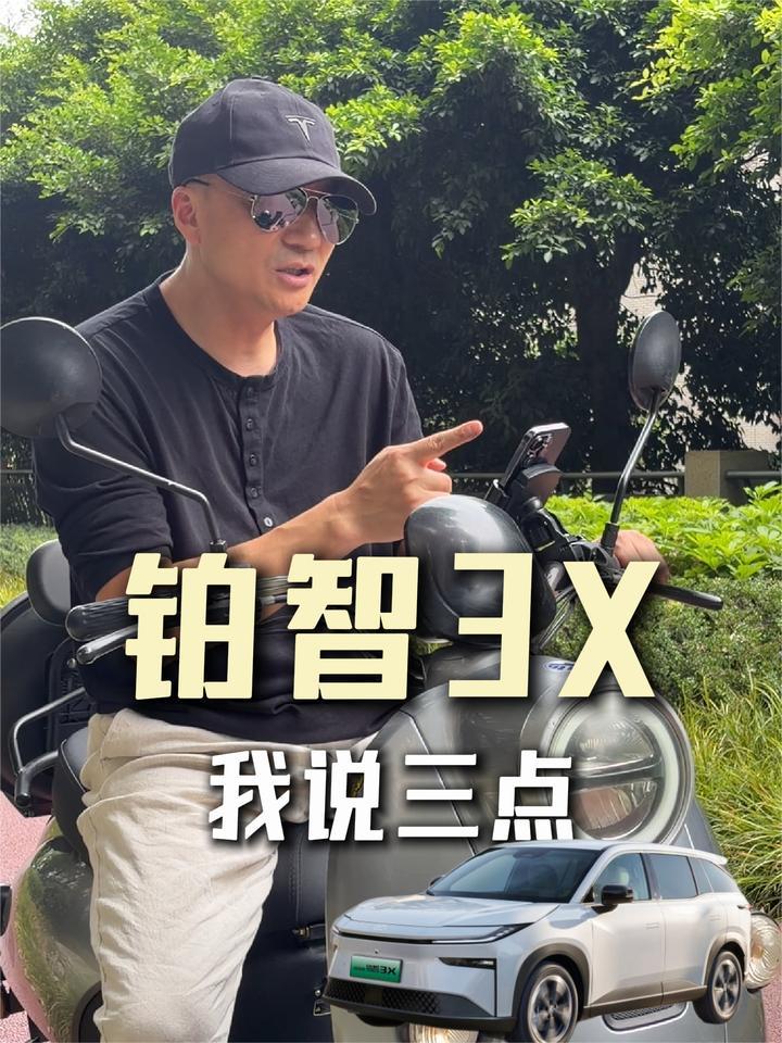 铂智3X，为什么说我可以考虑