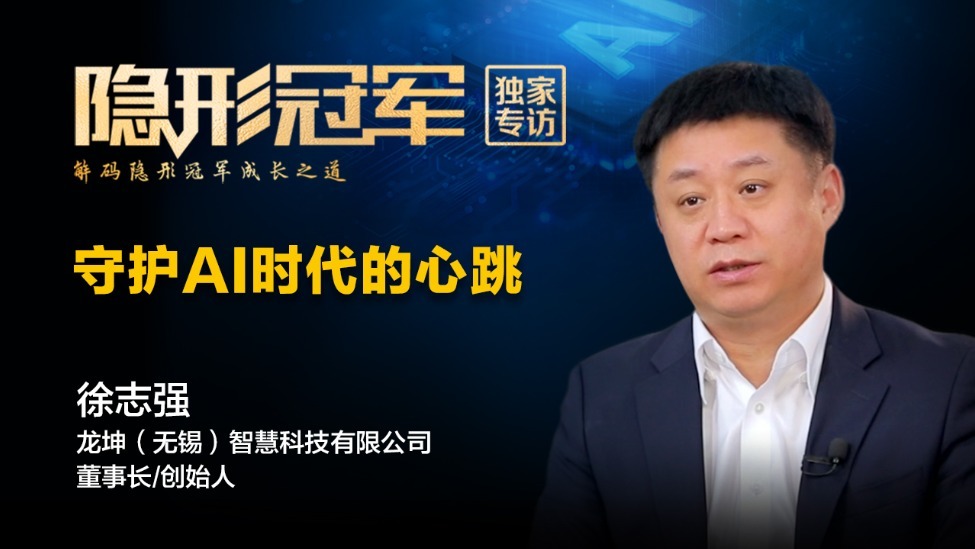 龙坤智慧：窄赛道掘出深壁垒，算力运维跑出一家“隐形冠军”