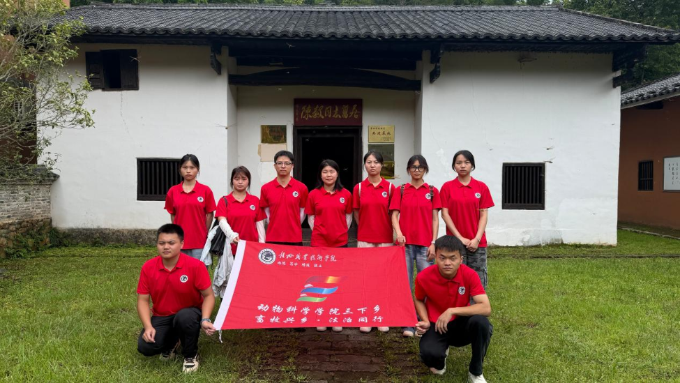 赣州职业技术学院动物科学学院“畜牧兴乡·法治同行”实践队走进大余县开展红色教育