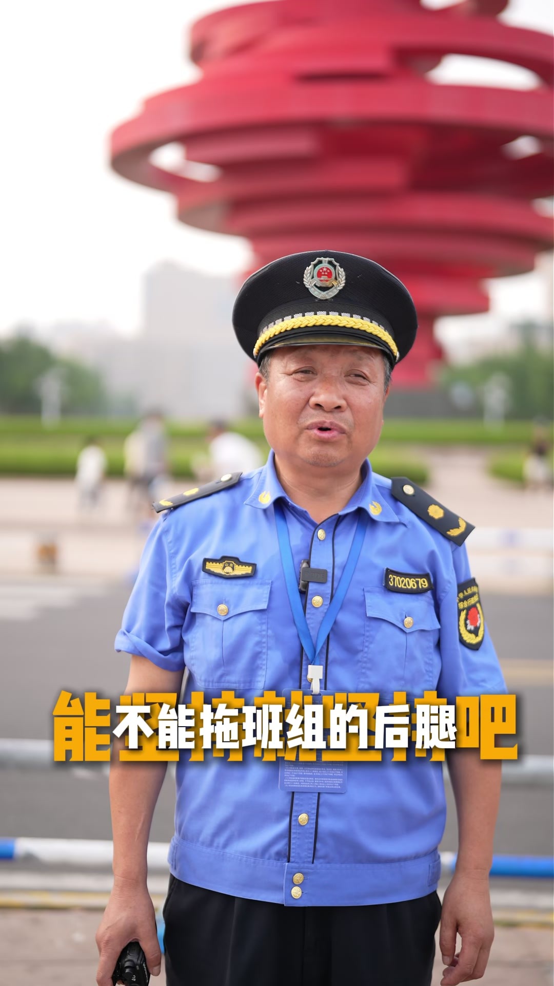 凤凰视频|致敬扎根五四广场执法一线的党员倪芳福