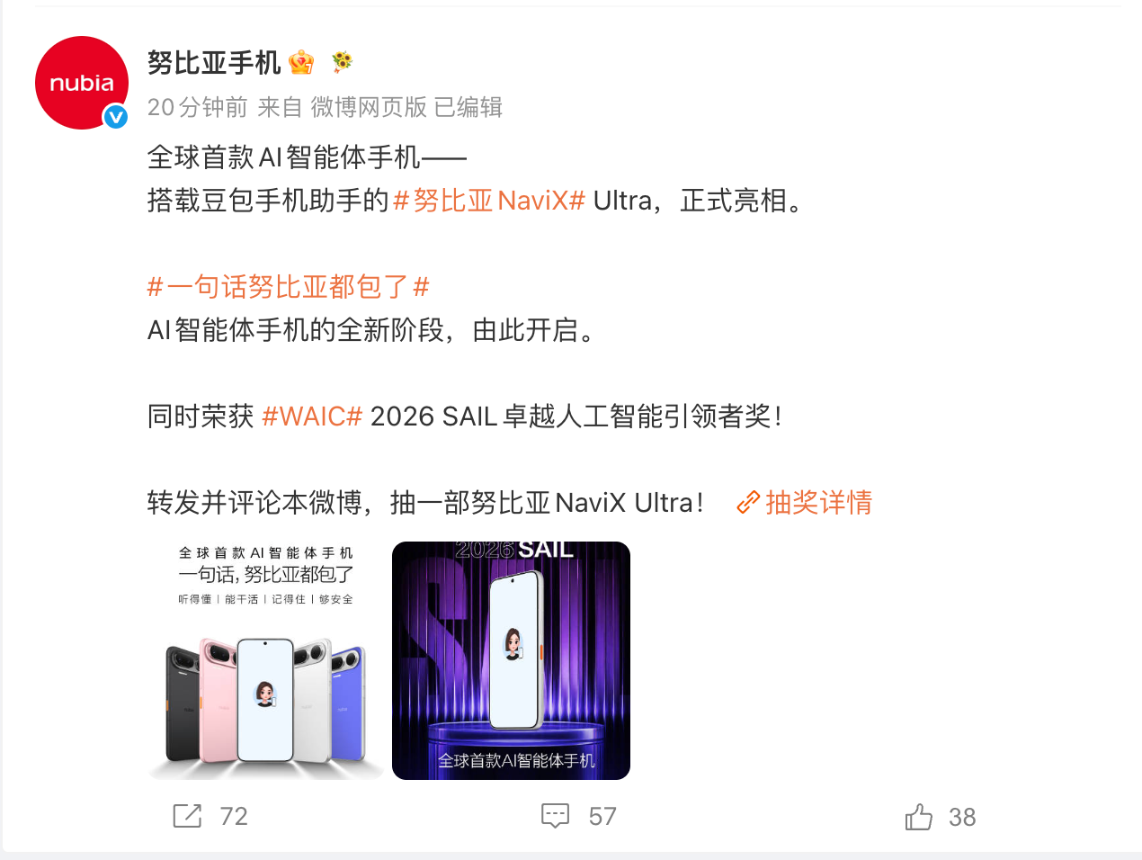 努比亚AI智能体手机NaviX Ultra官宣,内置豆包手机助手
