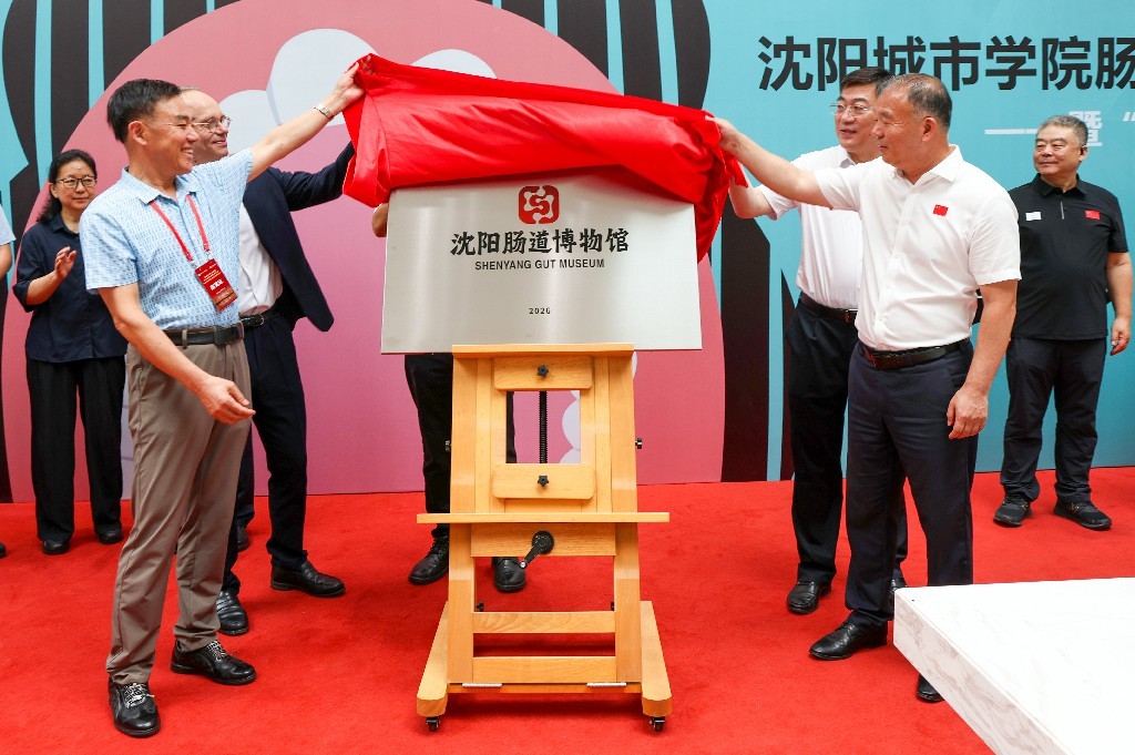 沈阳城市学院肠道博物馆开馆 法国现象级科学展落户沈阳