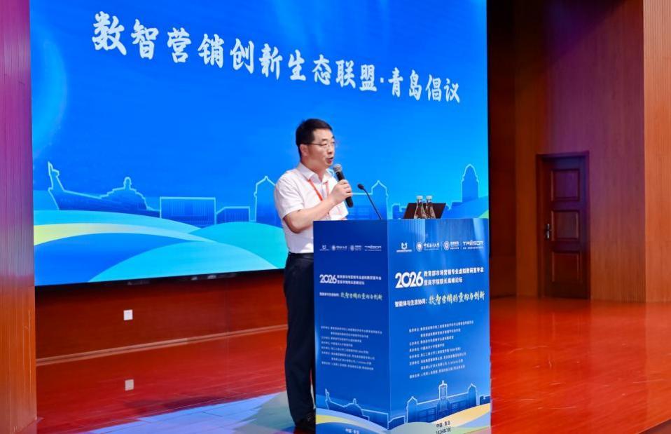 李志刚教授发布《数智营销创新生态联盟·青岛倡议(2026)》