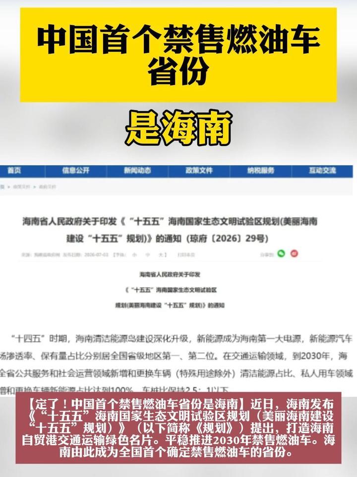 定了！中国首个禁售燃油车省份是海南