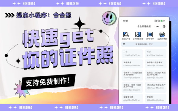 合合照证件照