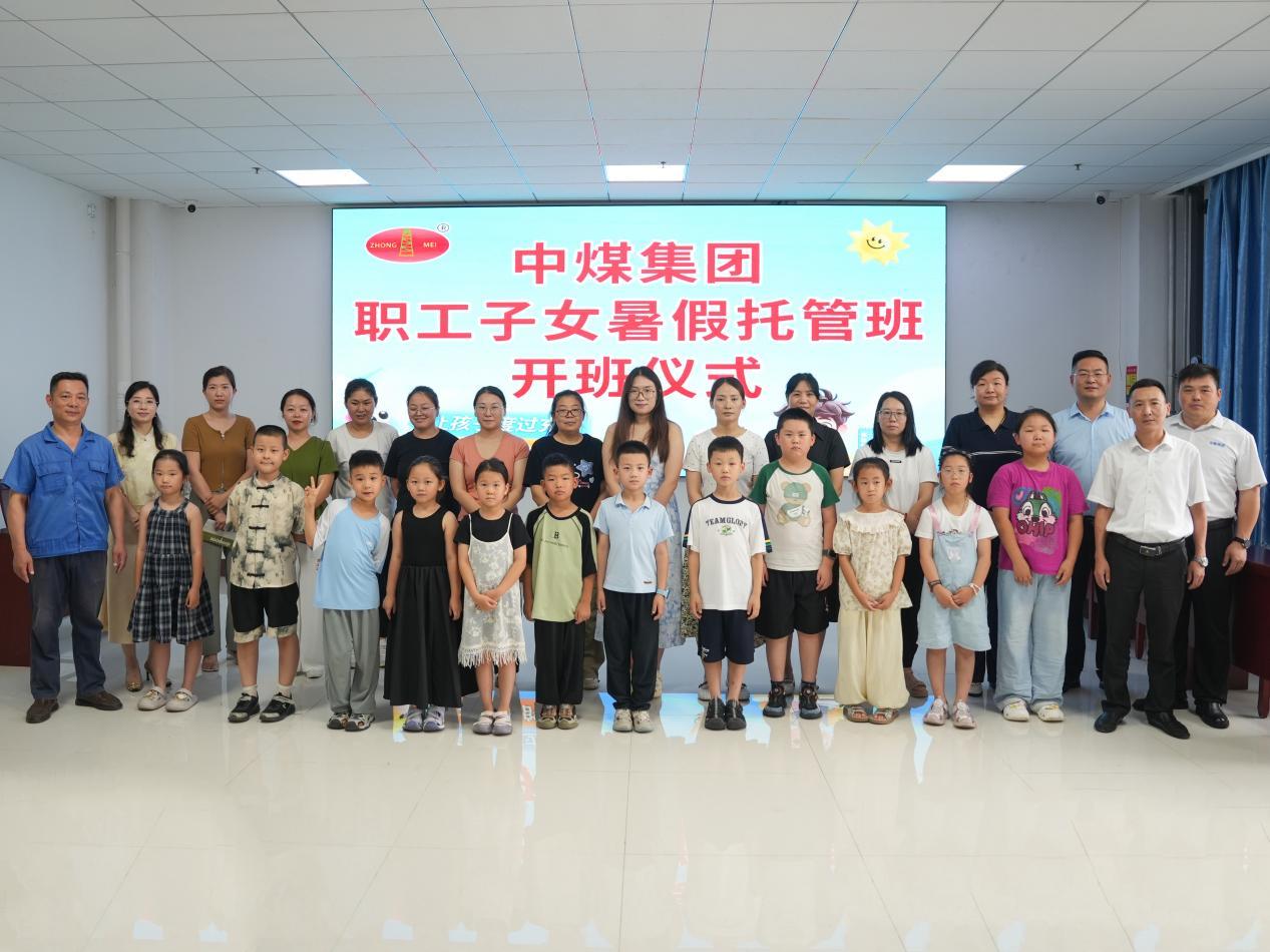 山东中煤集团职工子女暑期托管班顺利开班