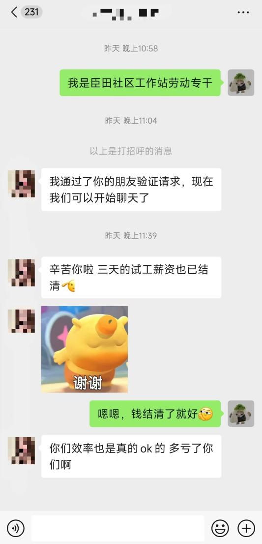 高效协调办实事 臣田社区妥善调处试用期薪资纠纷