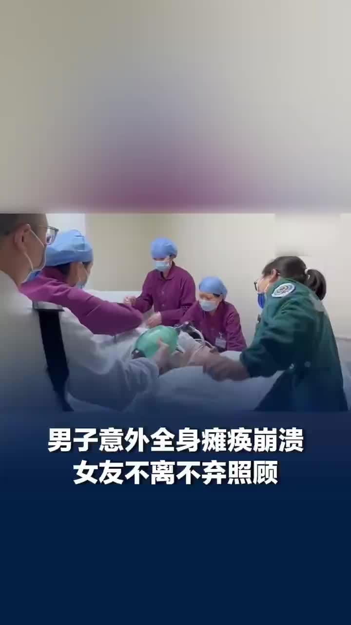 42岁男子意外全身瘫痪女友照顾600多天，“她很凶，感谢她把我骂醒”