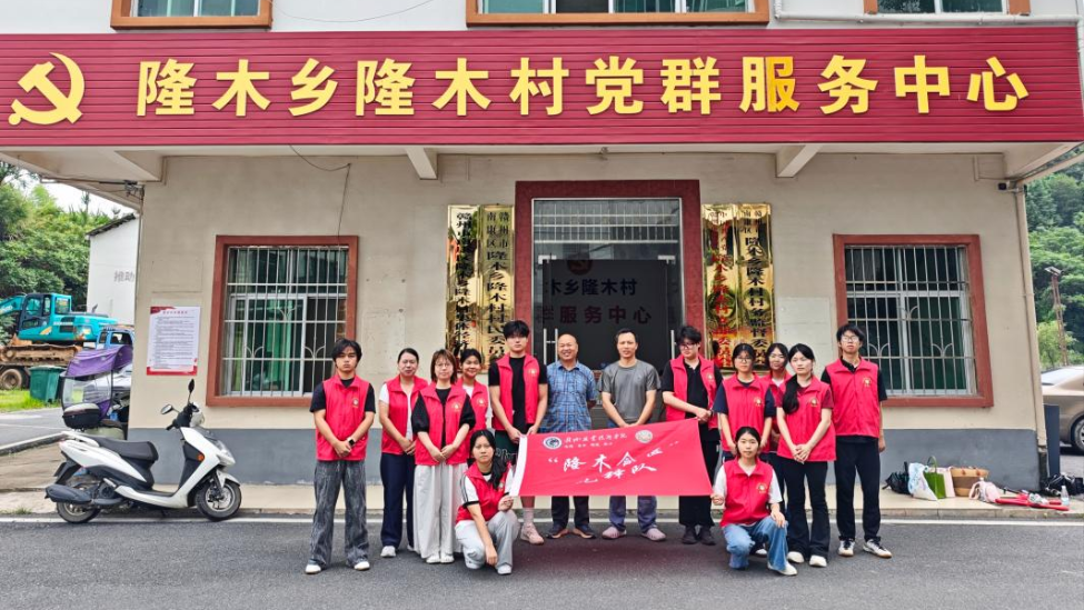 赣州职业技术学院“隆木食匠”先锋队:传承非遗美食 助力乡村振兴