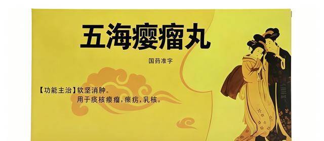 这味冷门药，专散一身顽固结节，甲状腺结节、乳腺结节都管