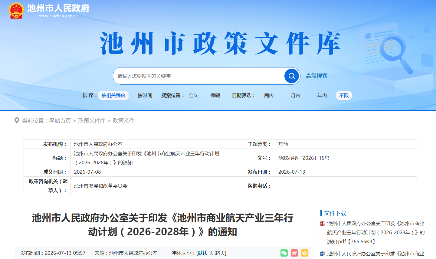 突破百亿元，池州发布商业航天产业三年行动计划