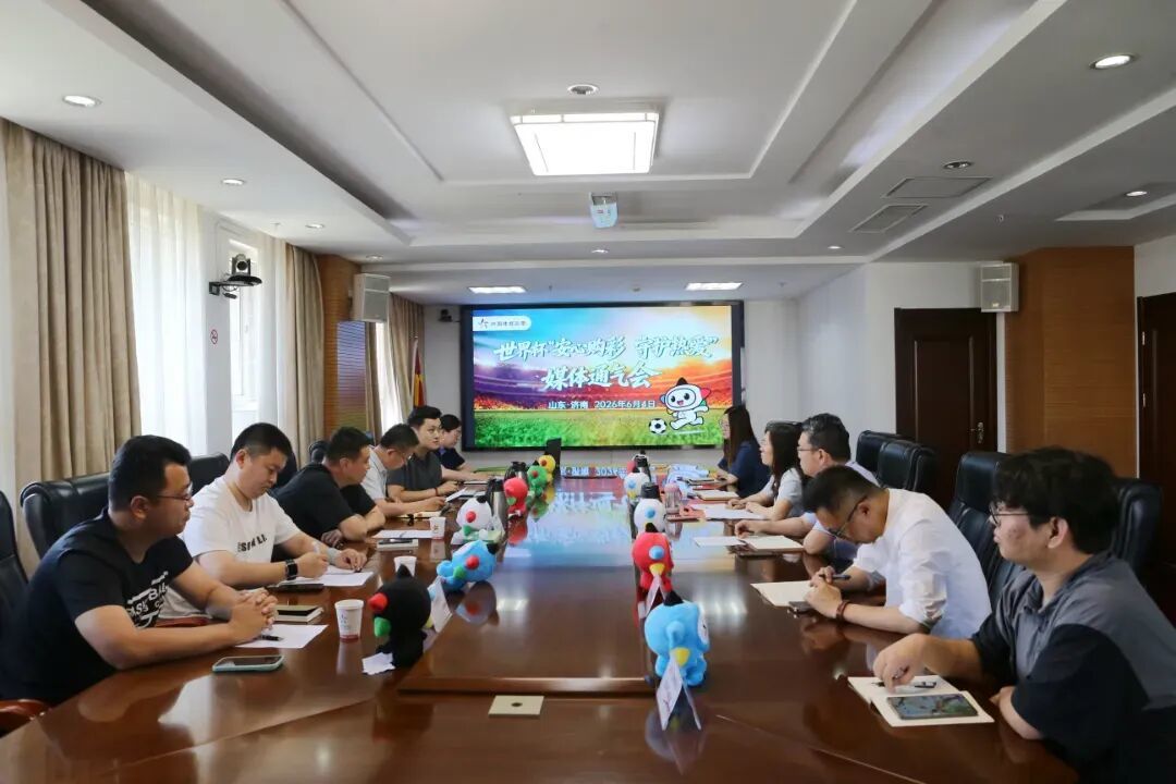 3、世界杯媒体通气会现场.jpg