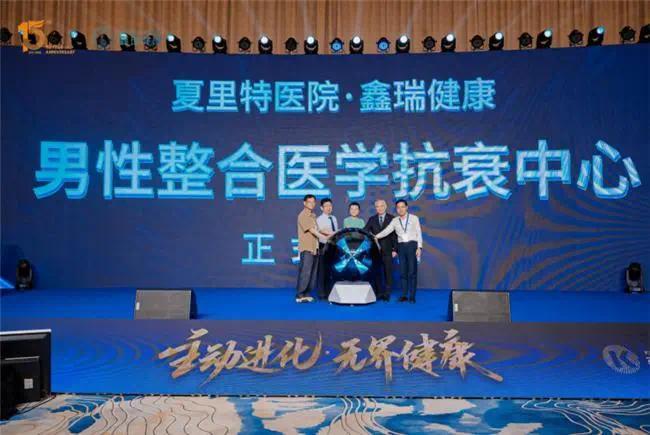 主动进化 无界健康：鑫瑞健康第三届613健管节暨首届国际主动健康论坛圆满落幕
