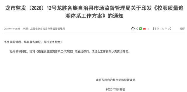 校服监管码全面落地！全国校服全链条溯源监管新政解读