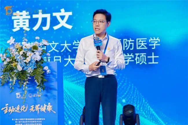 主动进化 无界健康：鑫瑞健康第三届613健管节暨首届国际主动健康论坛圆满落幕