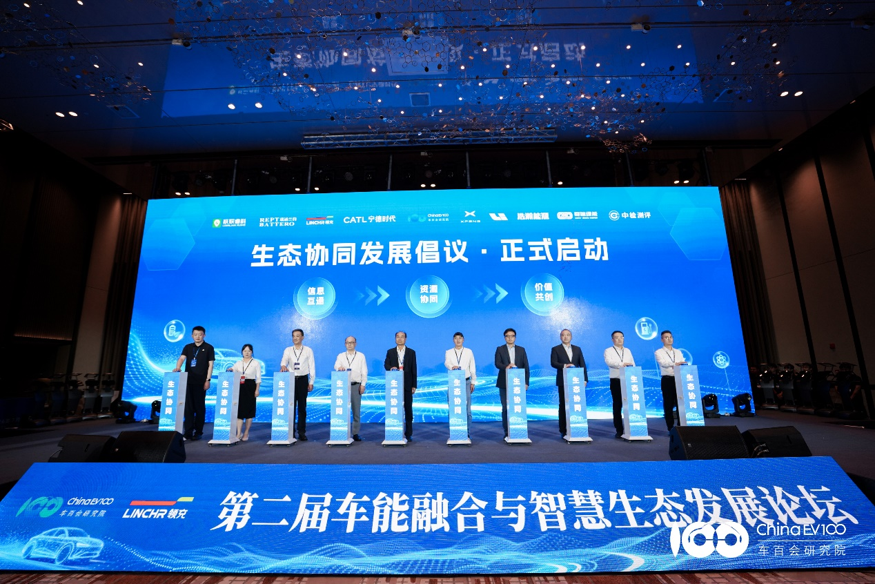 第二届车能融合与智慧发展论坛在西安举行