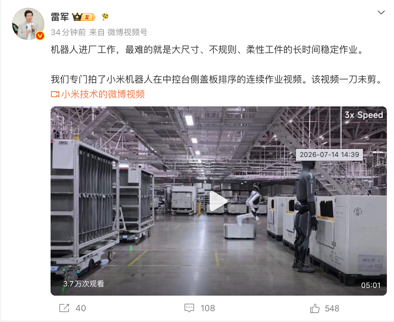 雷军谈小米机器人汽车工厂“实习”:首次实现柔性工件长时作业 雷军谈小米机器人汽车工厂“实习”:首次实现柔性工件长时作业