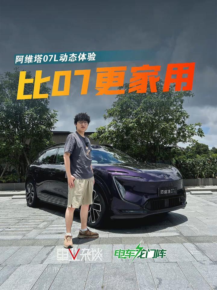 试驾阿维塔07L，运动和舒适模式是两台车