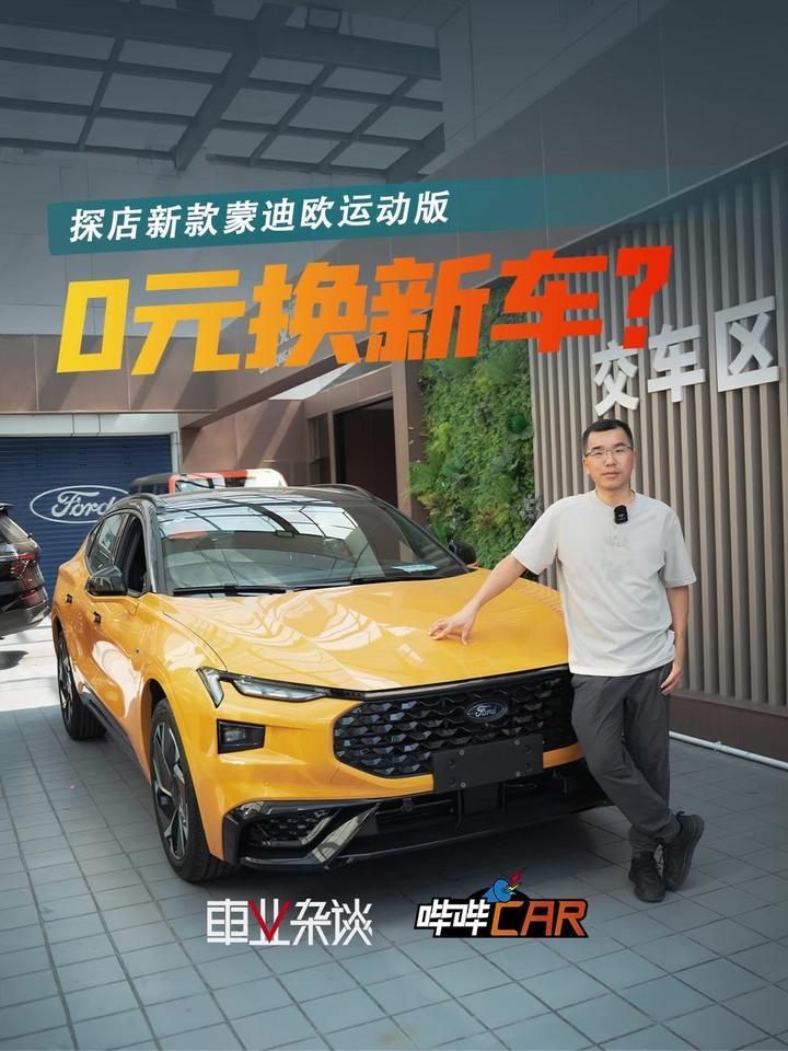 探店实拍新款蒙迪欧运动版，谁会买它？