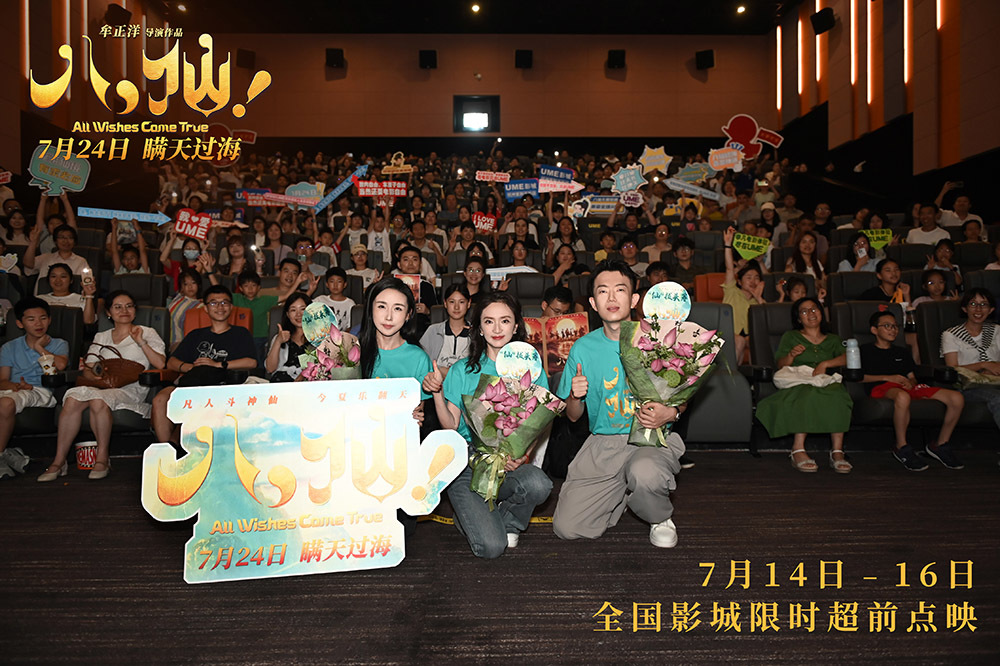 电影《八仙!》提档7月18日上映 凡人以命相搏誓要站着成仙