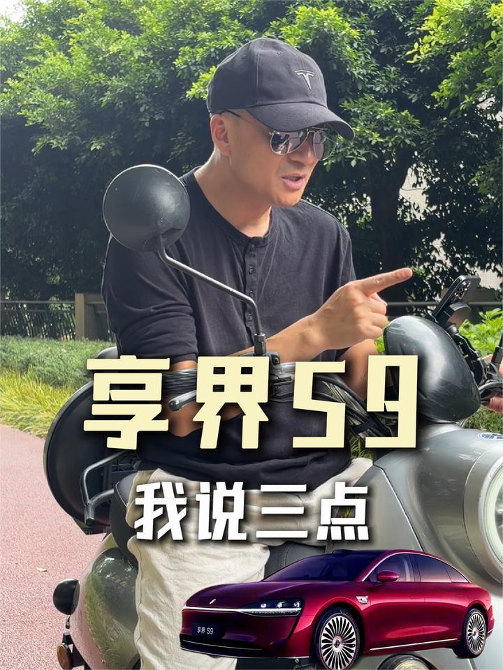 享界S9真的能买吗？
