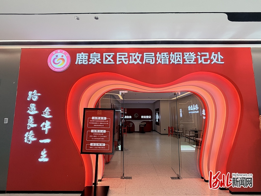 石家庄西服务区内的鹿泉区民政局婚姻登记处。记者周颖摄