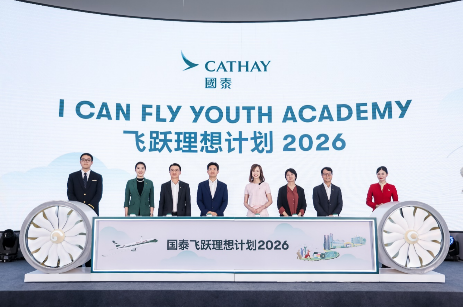 中国宋庆龄基金会秘书长陈宏曲(左四)、中国宋庆龄基金会基金部副部长刘颖(右三)、国泰顾客及商务总裁刘凯诗(右四)、国泰中国内地董事郑家驹(左三)、国泰航空中国内地公共事务及品牌营销总经理孙悦怡(左二)、国泰航空中国内地商务及运营总经理徐谷昀(右二)出席项目启航仪式,为学员正式启动国泰“飞跃理想计划”2026