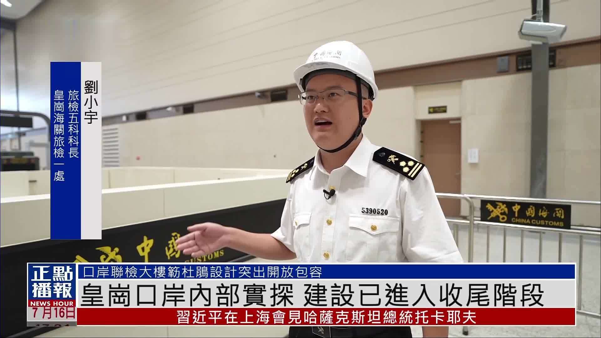 皇岗口岸内部实探 建设已进入收尾阶段
