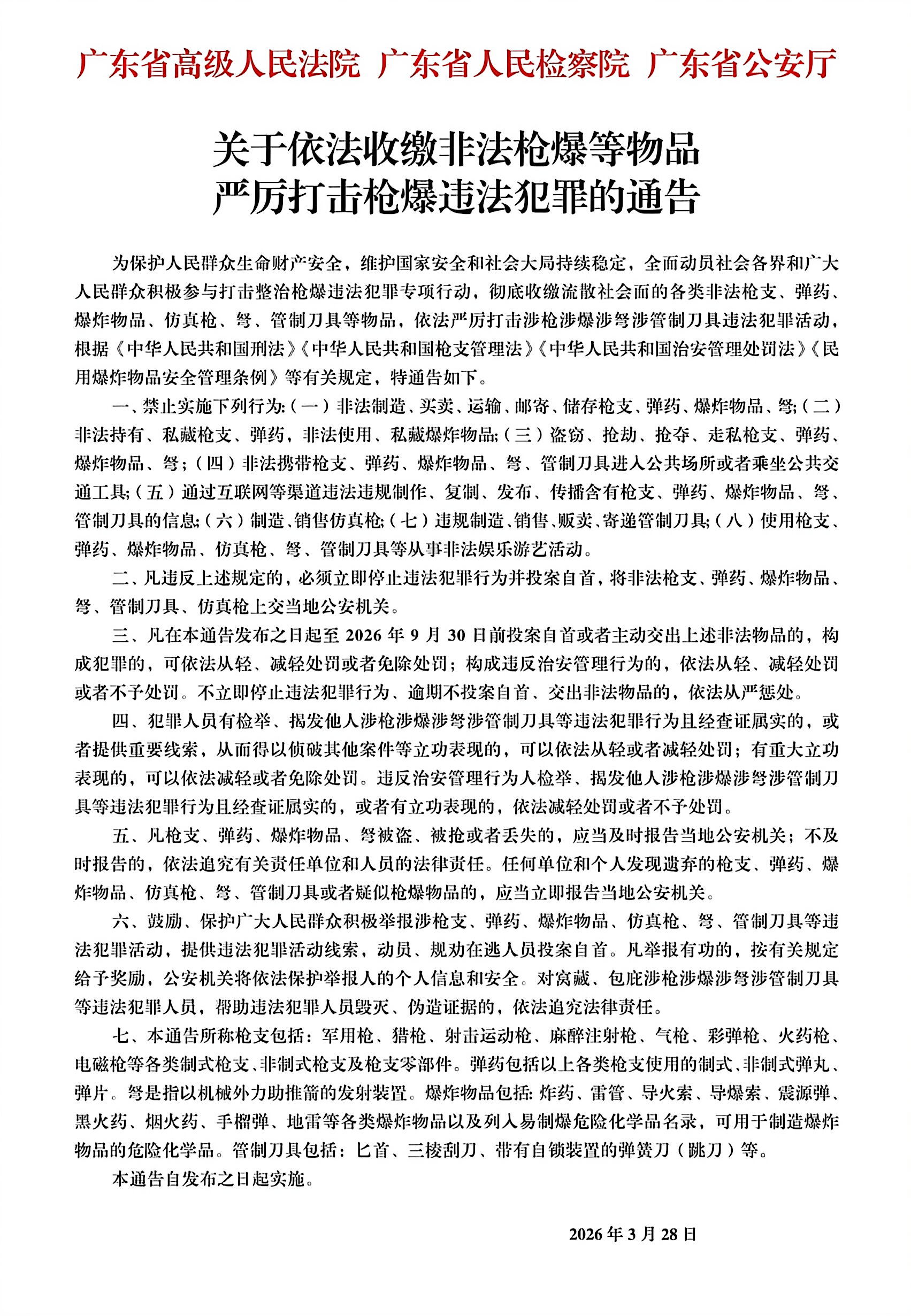 深圳公安严打涉枪爆违法犯罪