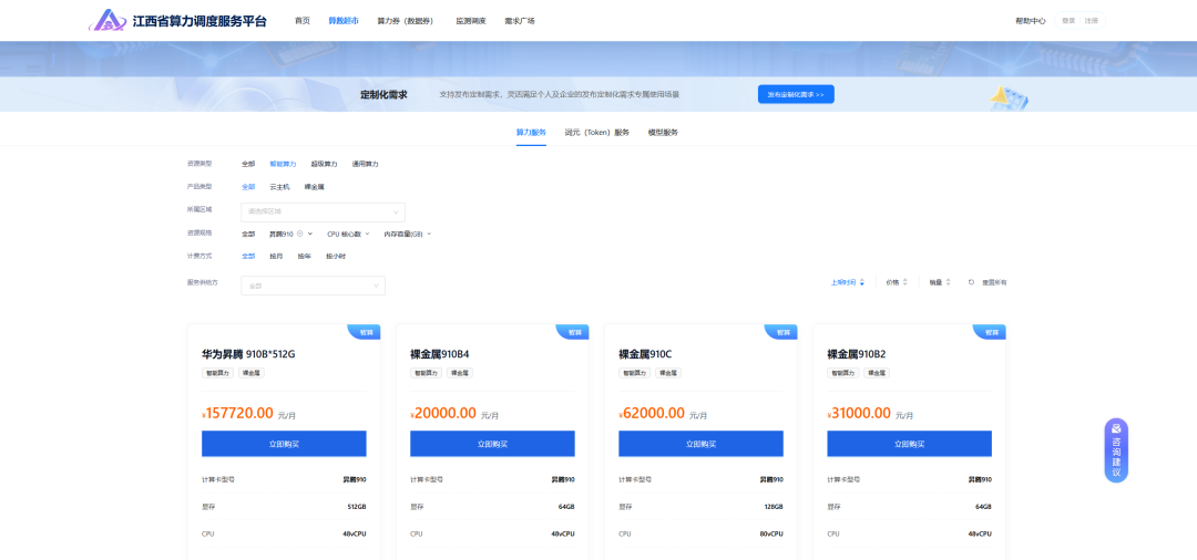 江西省算力调度服务平台正式上线运行算数超市让算力与数据产品像“网购”一样便捷(图1)
