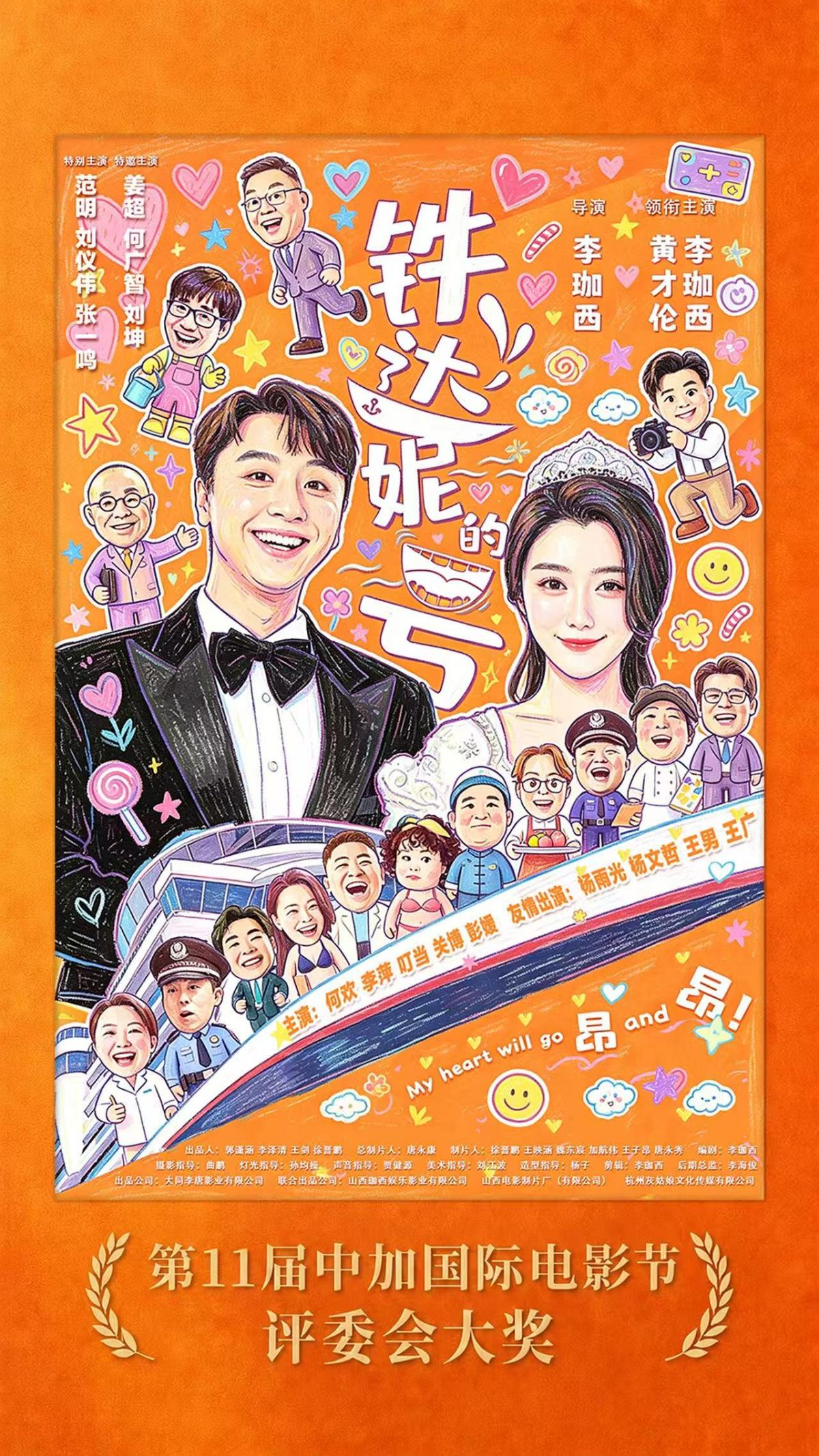 全能电影人李珈西再获国际认可 《铁达妮的号》斩获中加国际电影节评审团大奖