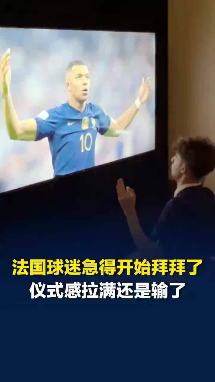 姆巴佩被法国人追着补水