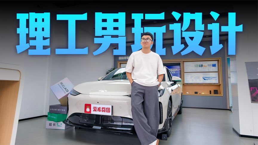 预售11.59万起，设计再上一个档次，风云A9能打动你吗？