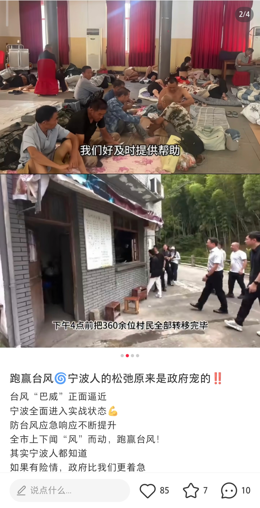 6-小红书博主点赞宁波政府抗台措施02.jpg