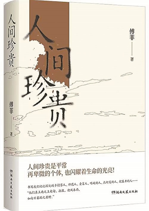 傅菲，江西省作协副主席，资深田野调查者，专注于乡村和自然领域的散文写作，出版散文集30余部，曾获三毛散文奖、百花文学奖等。散文集《深山欲雪》译希腊语出版。